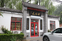 昌平地区哪里有卖寿衣的店？有昌平附近寿衣店详细位置和电话吗？