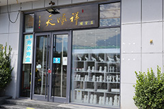 旧宫附近哪（那）有卖寿衣的店？旧宫镇最近几公里内有寿衣店吗？