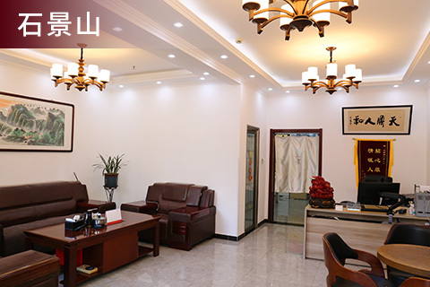 八宝山白事服务中心