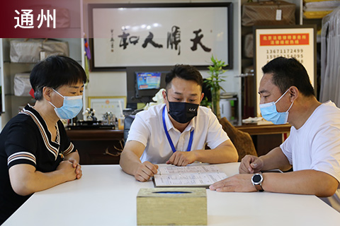 通州白事服务中心