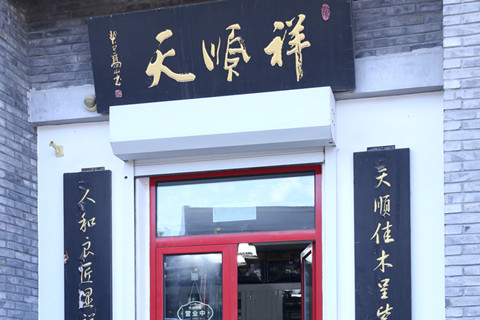 北京天顺祥2026年规范化殡仪服务内容、流程与价格透明公示