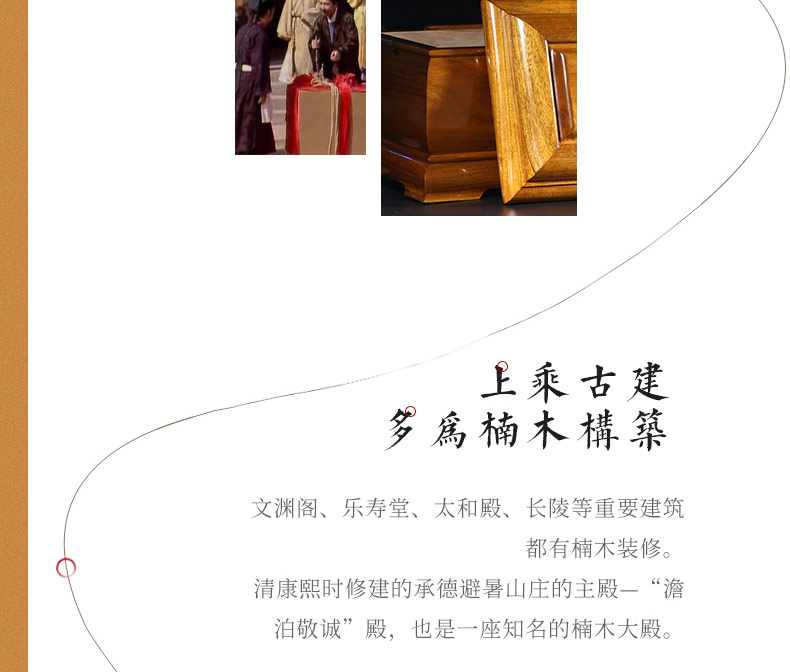 回归自然-金丝楠_32.jpg