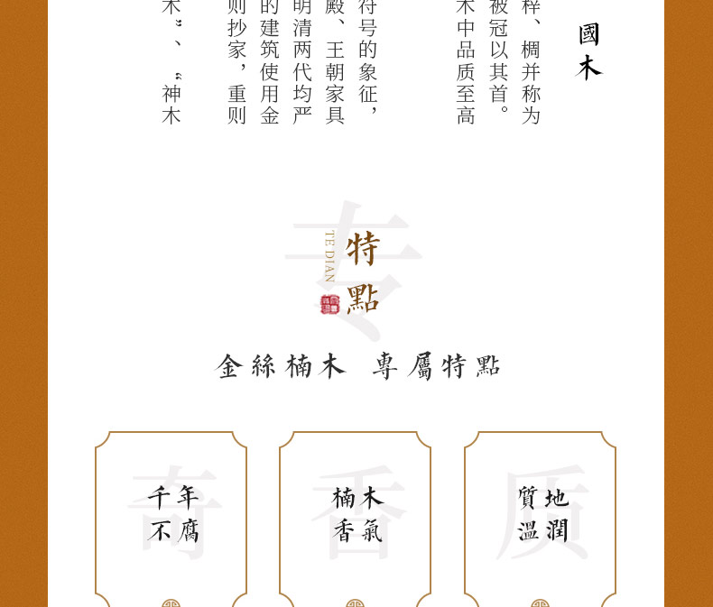 纪念堂-金丝楠_02.jpg