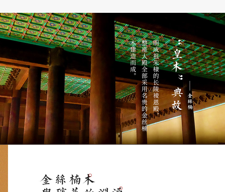 纪念堂-金丝楠_30.jpg