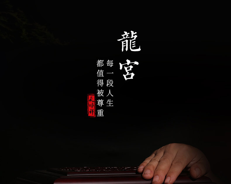 紫檀-龙宫_03.jpg