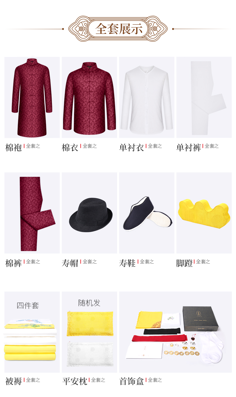 天顺祥天寿系列暗红万寿腾女款寿衣产品套装