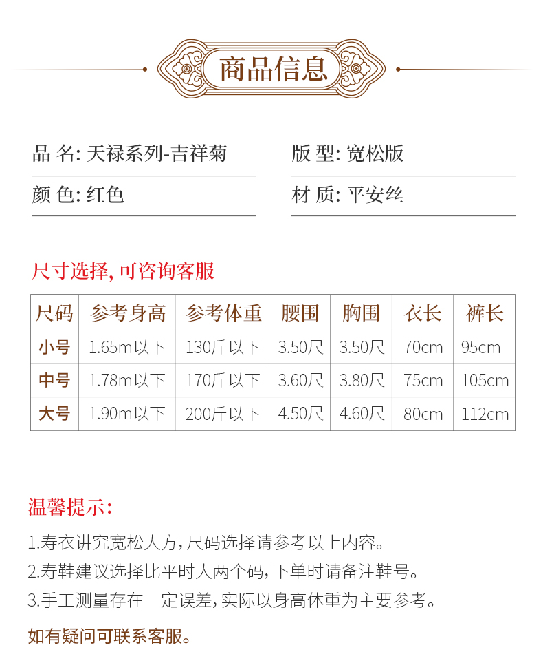 天顺祥天禄系列吉祥菊女装信息