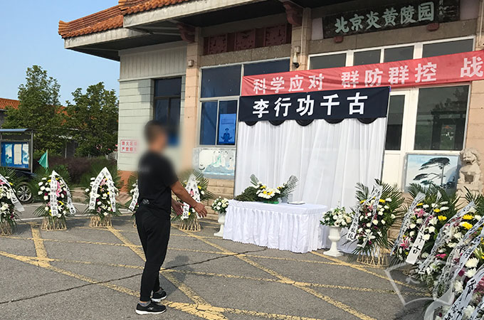 李行功先生追思会现场