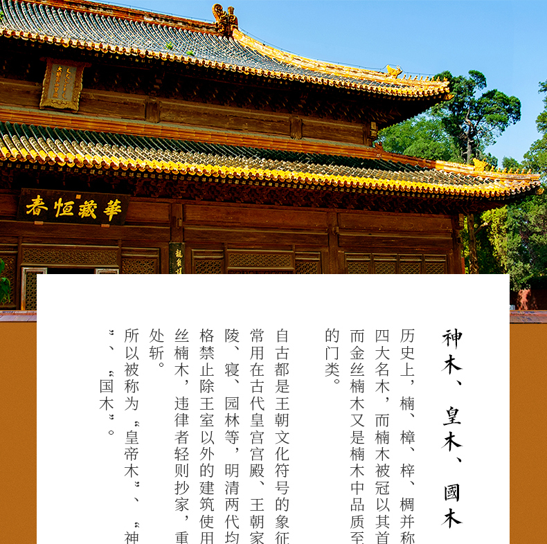 思念宫-金丝楠_01.jpg