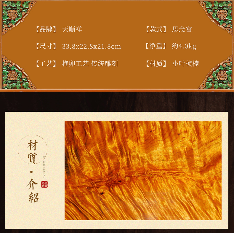 思念宫-金丝楠_04.jpg