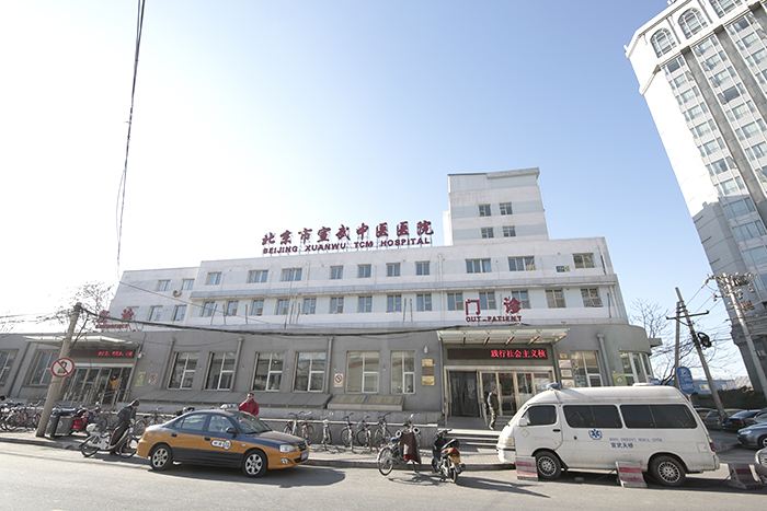 北京市宣武区中医院