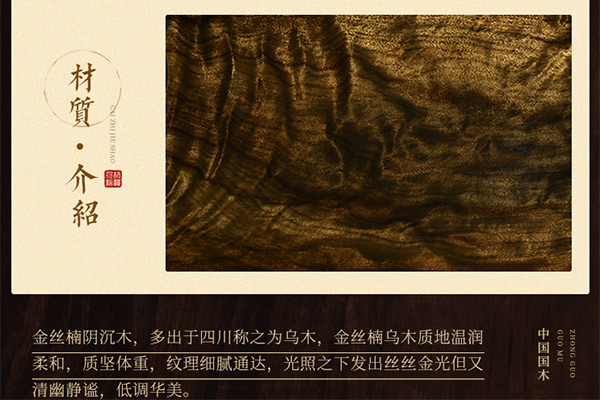 名贵硬木