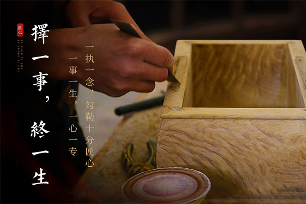 匠人匠心匠品