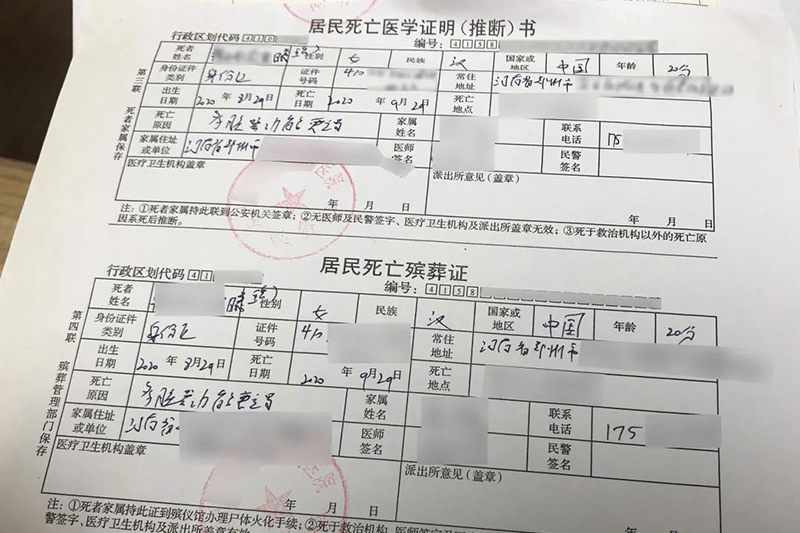 死亡证明