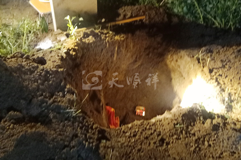 迁坟原墓穴封土
