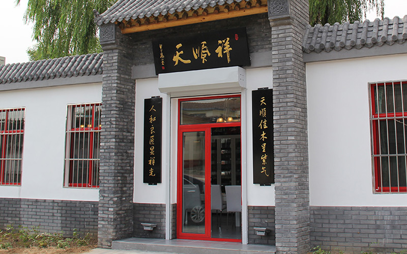 天顺祥昌平店入口