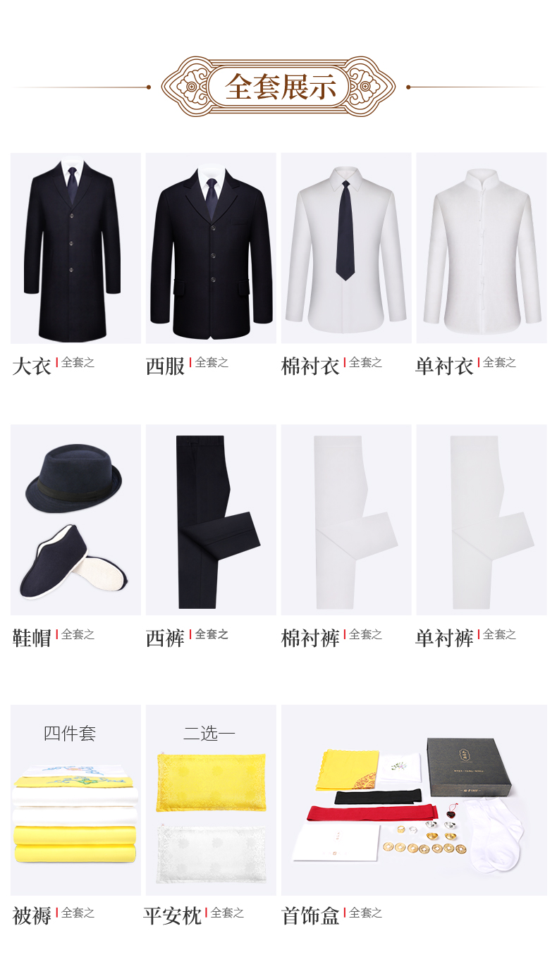 全套寿衣展示