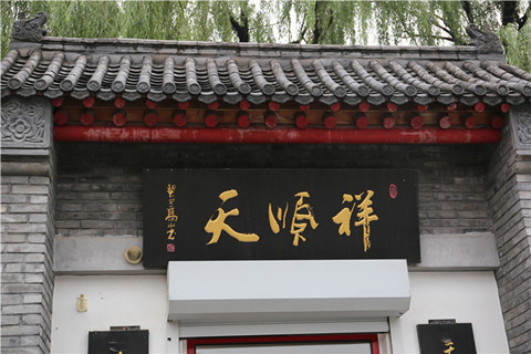 北京天顺祥殡葬服务专线：400-065-1908,24小时守护,慰藉伤痛时光