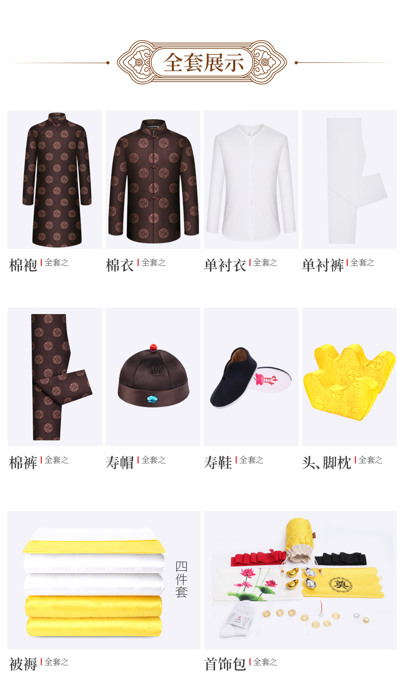寿衣全套