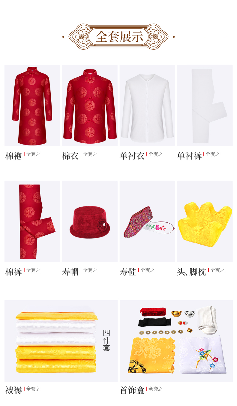 寿衣全套 寿衣全套