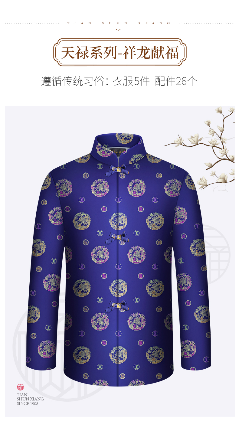 唐装寿衣 唐装寿衣