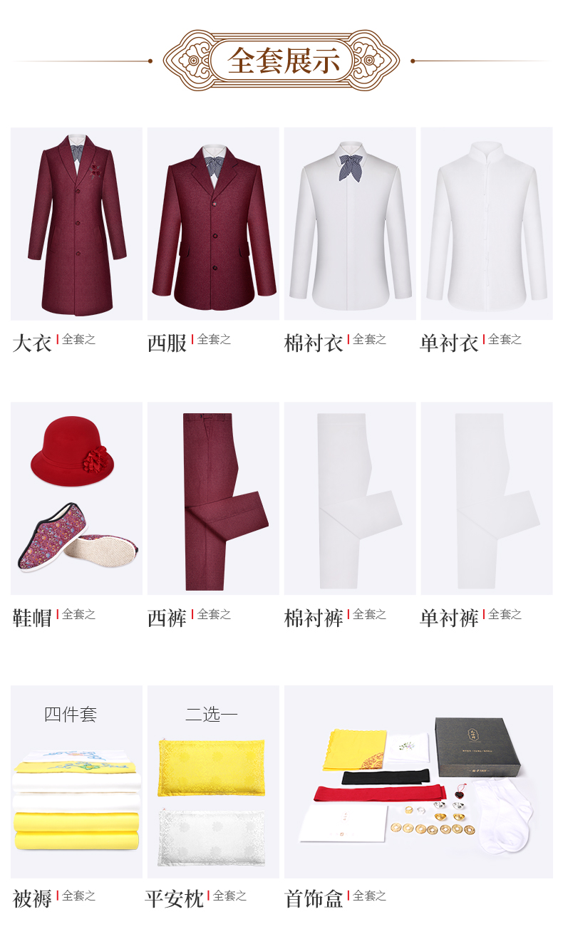 寿衣全套 寿衣全套