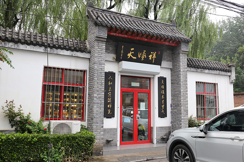 天顺祥殡葬 天顺祥殡葬