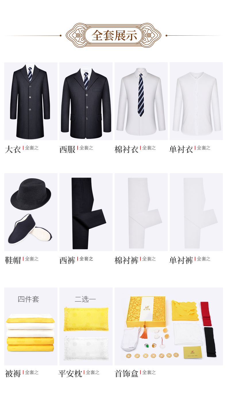寿衣全套