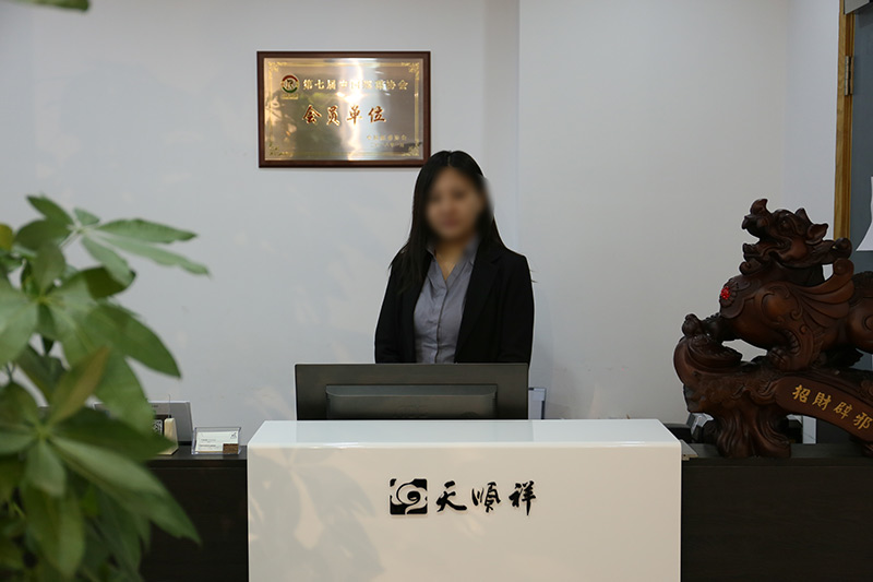 恒基店前台 恒基店前台