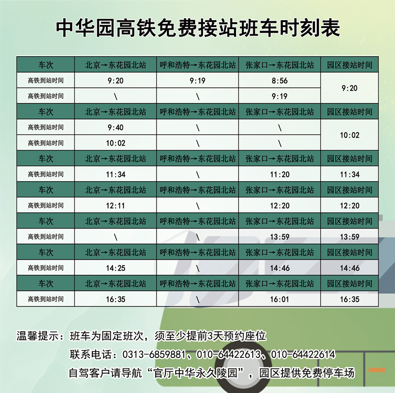 高铁免费接站班车
