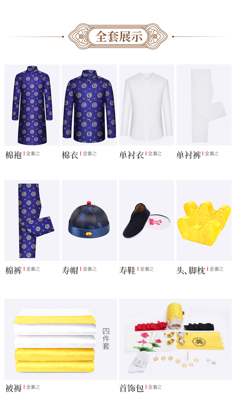 全套寿衣 全套寿衣