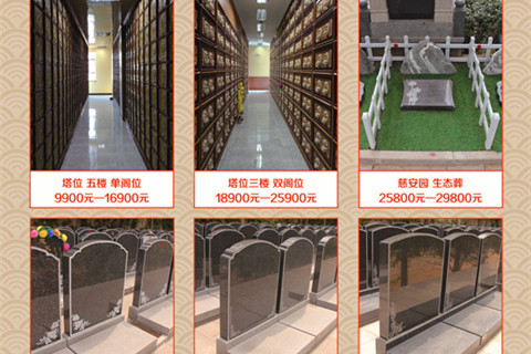 三河灵山宝塔陵园墓地价格今日定盘：十万元以内九款产品可选