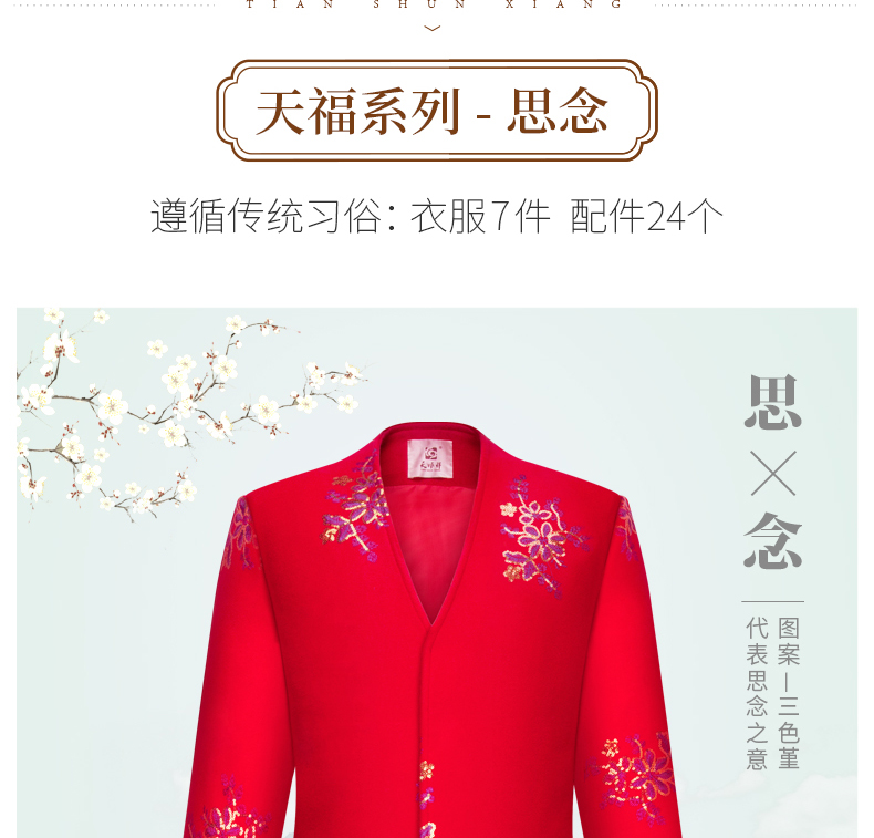 思念寿衣