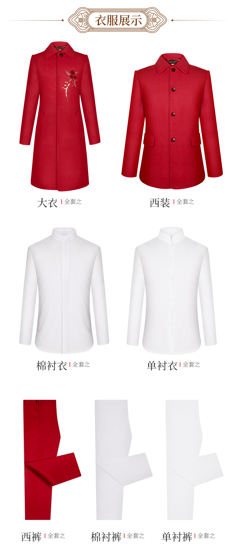 衣服展示