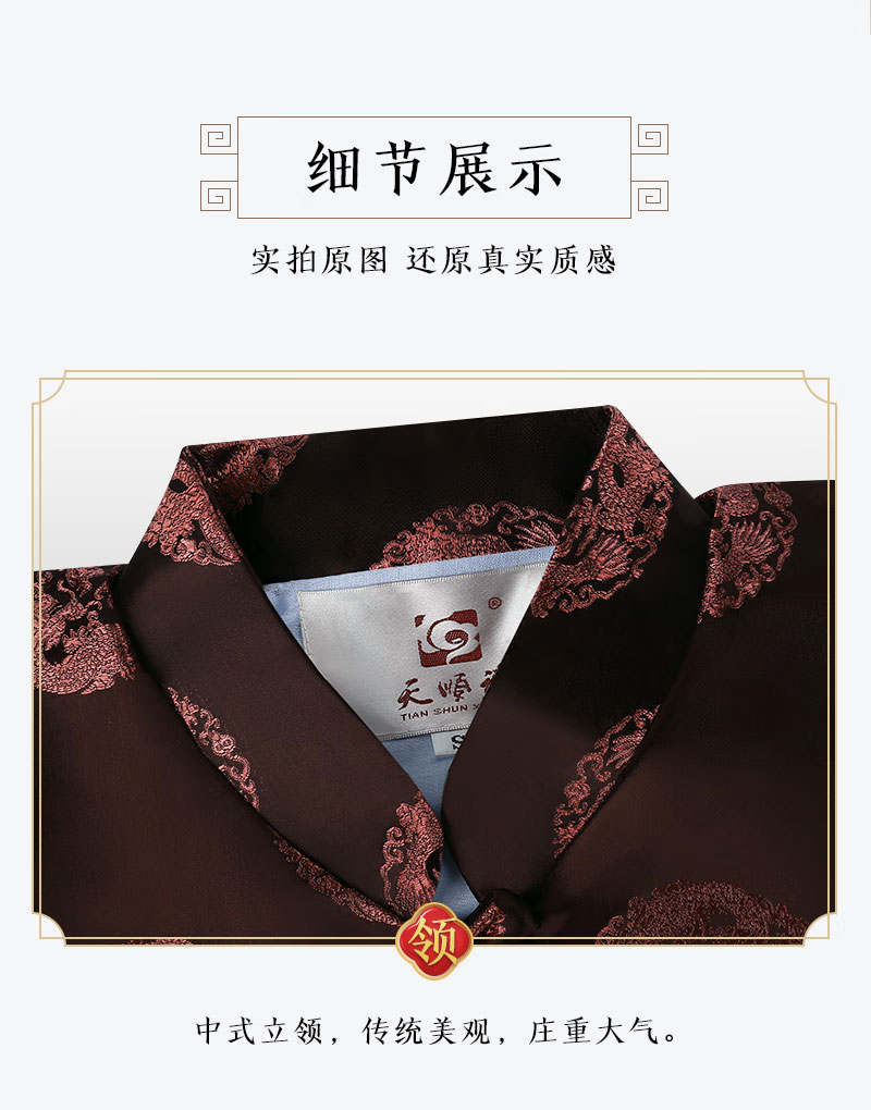 天顺祥天禄系列咖色团龙男装