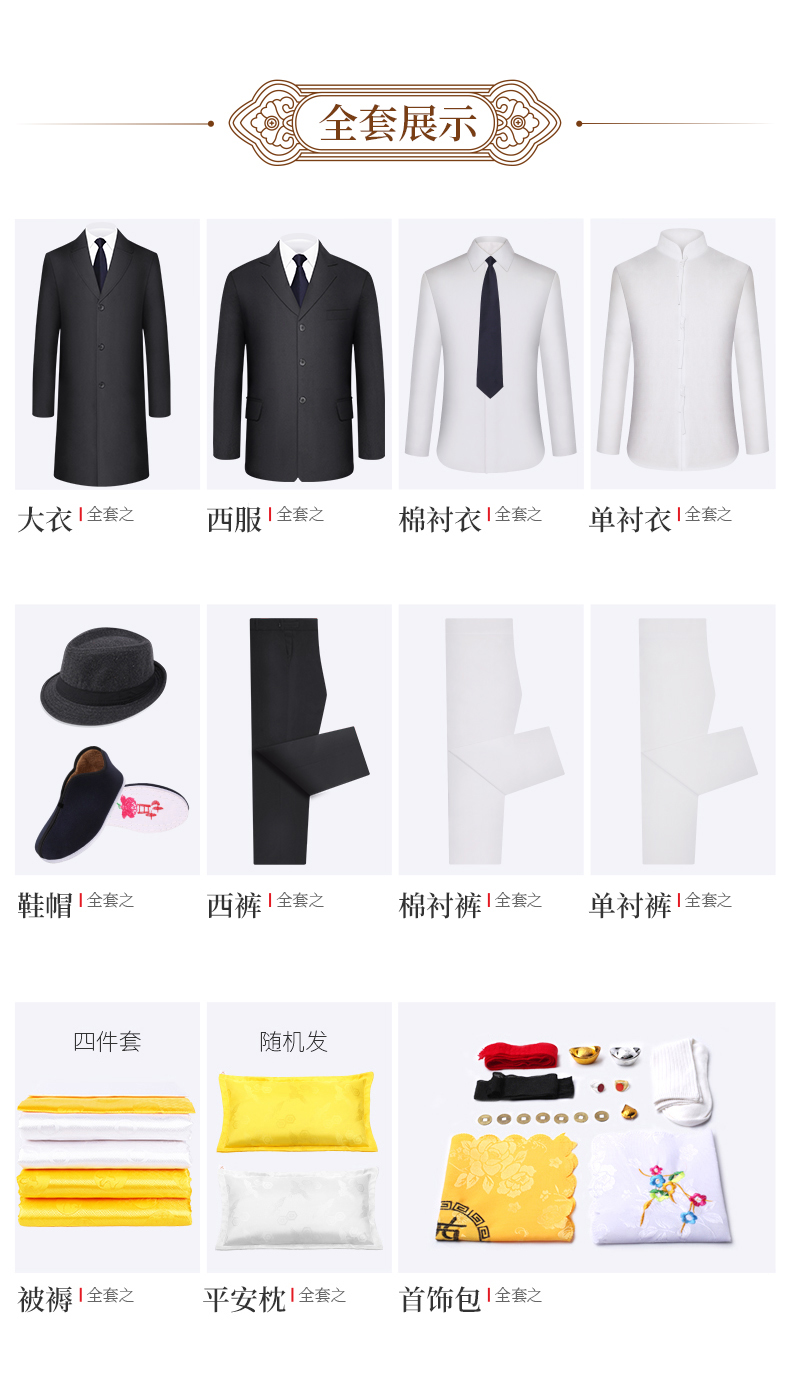 寿衣全套 寿衣全套