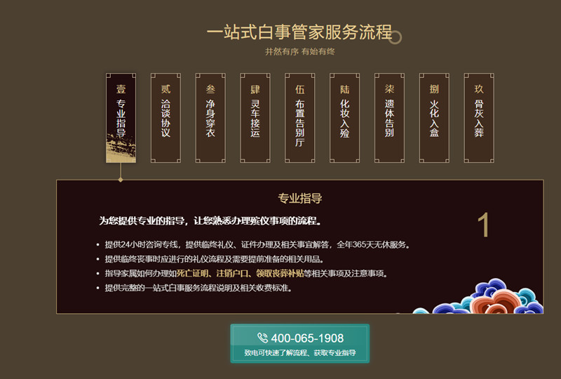 白事服务流程 白事服务流程