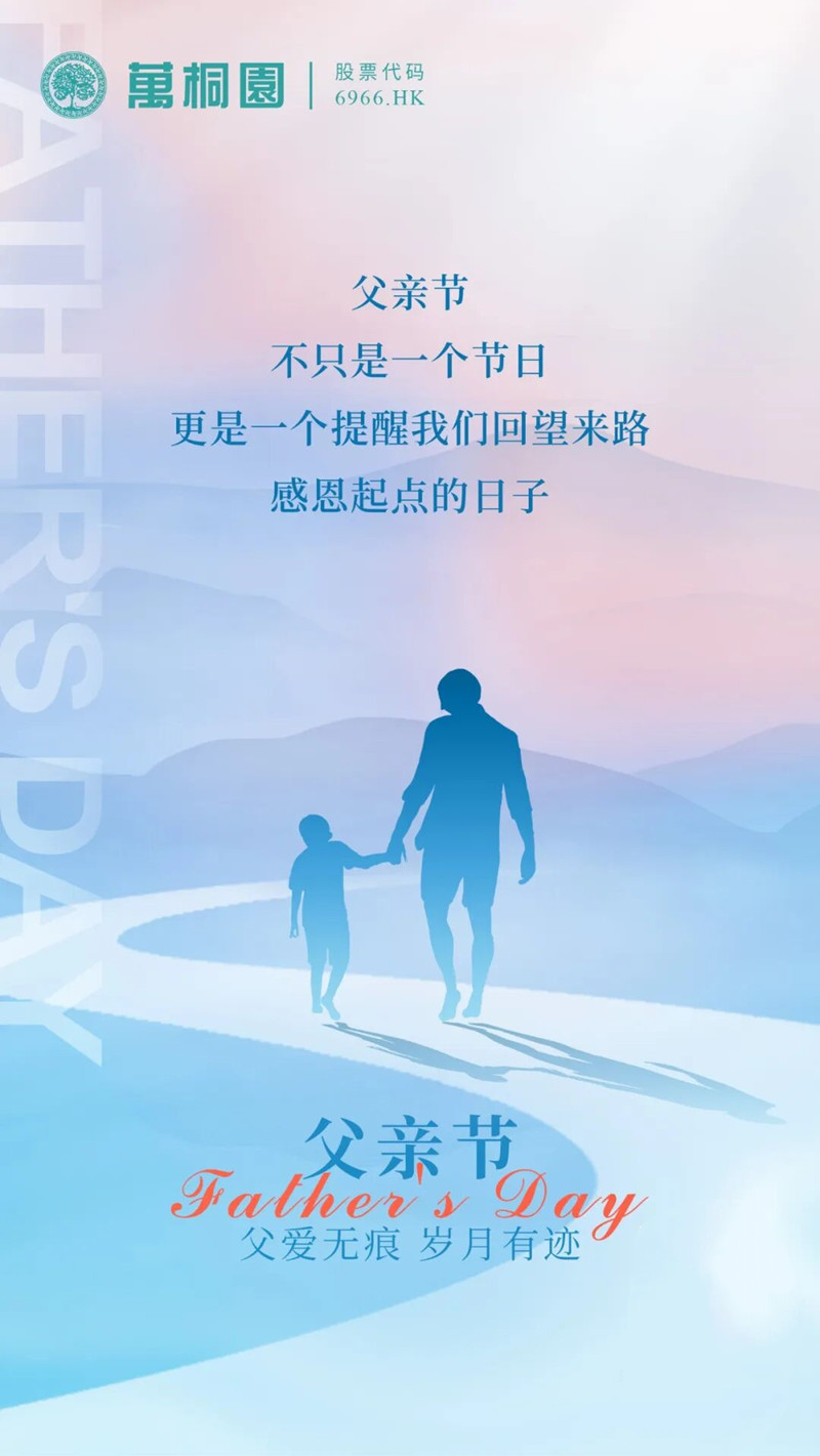 父亲节