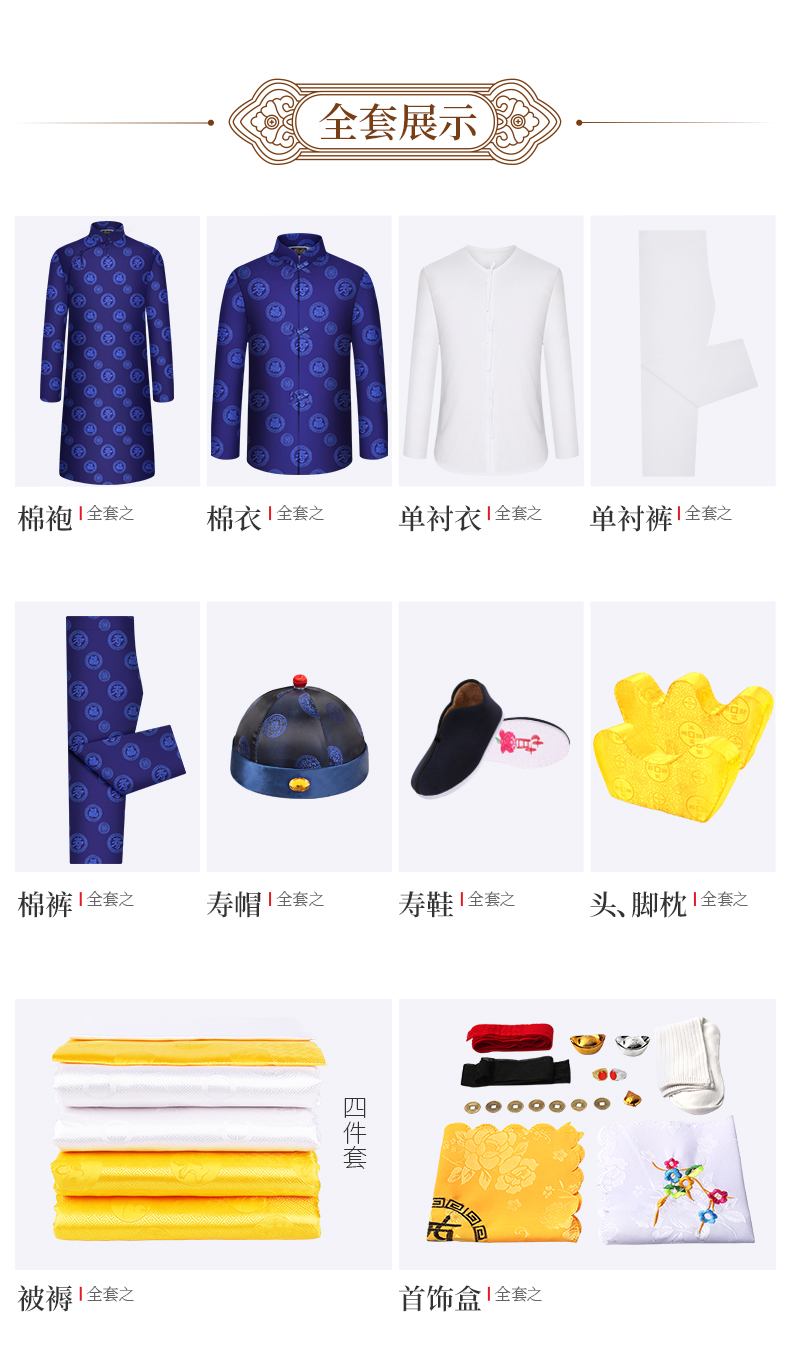 全套寿衣