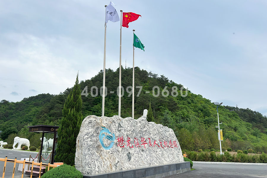 懋龙溪华夏人文纪念园石刻