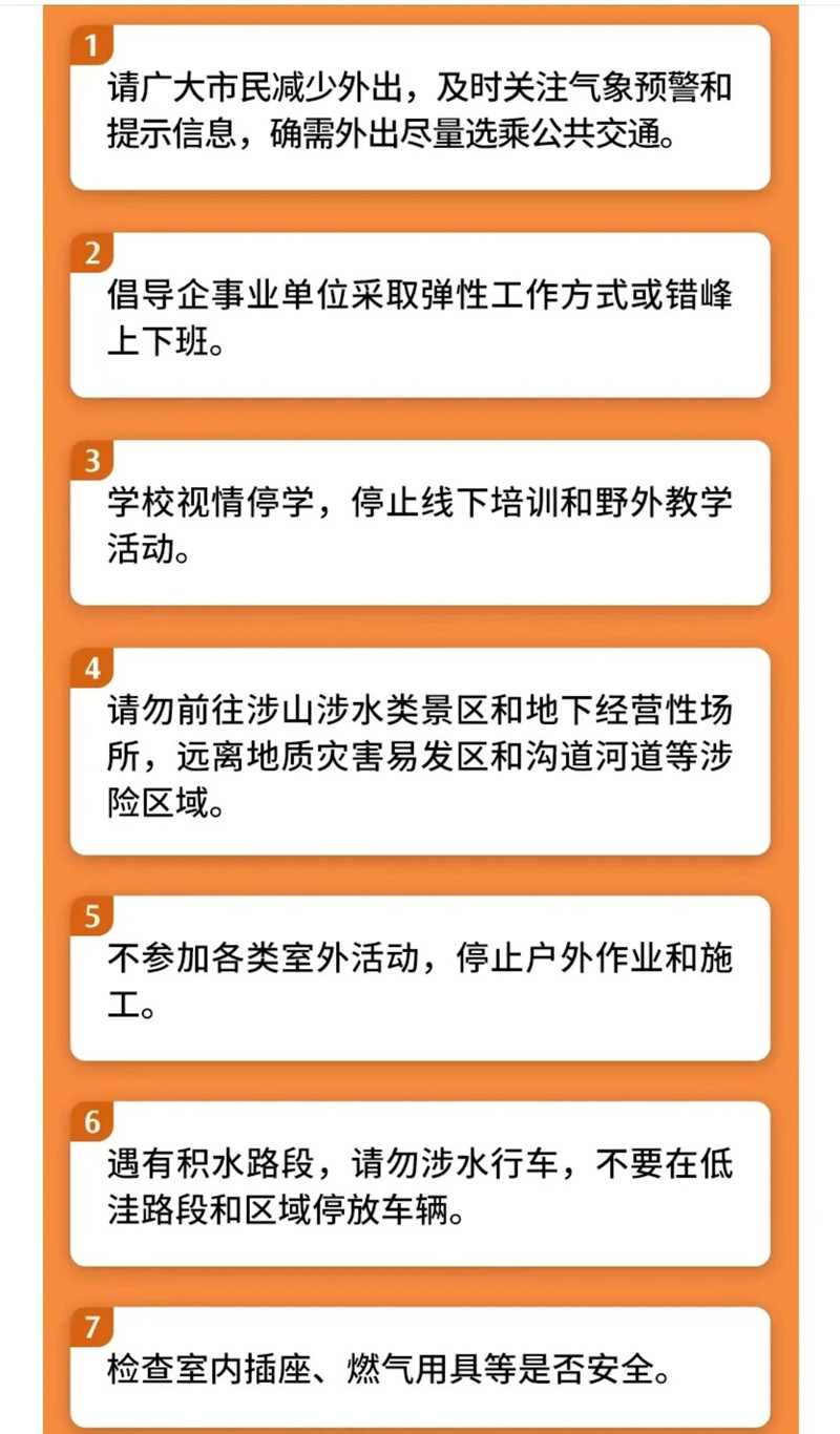 注意防范