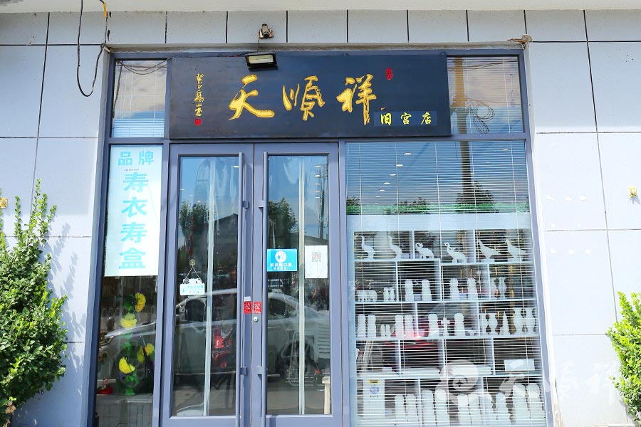 旧宫店入口 旧宫店入口