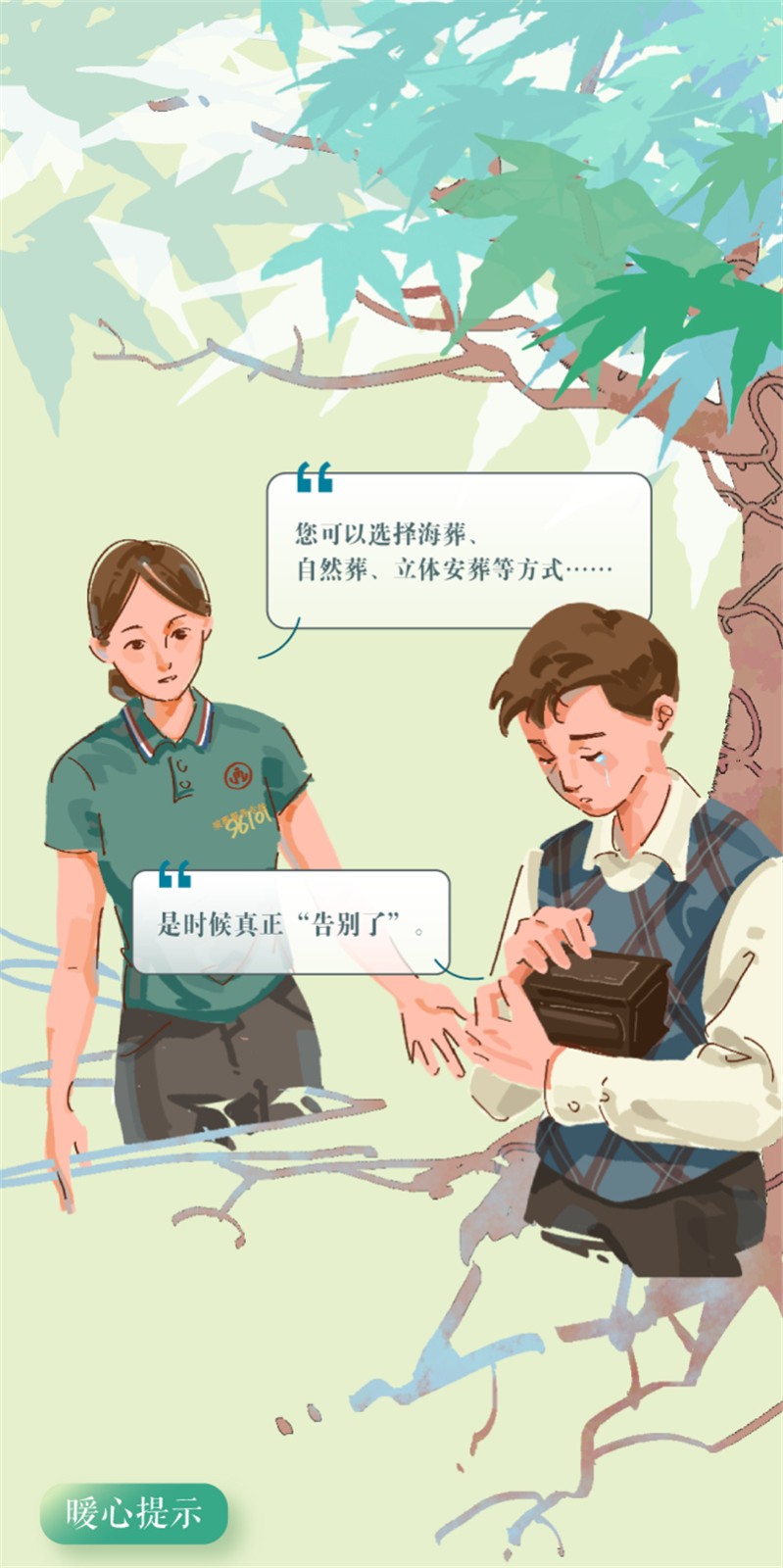 暖心提示