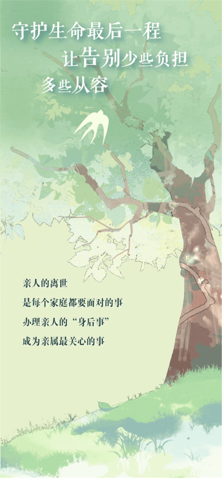办理亲人身后事