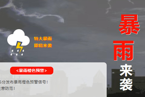 北京昌平墓地天寿陵园温馨提示：7月10日至11日暴雨橙色预警