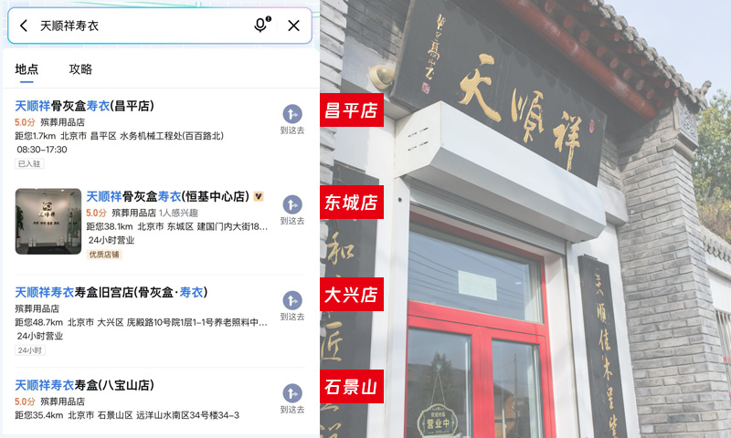 天顺祥店铺位置及统一风格 天顺祥店铺位置及统一风格