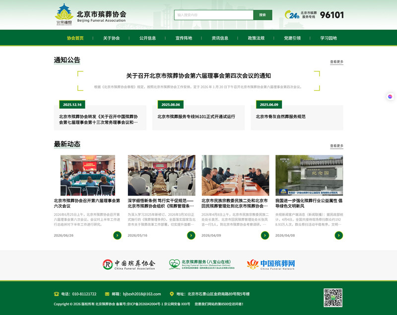 北京殡葬协会网站 北京殡葬协会网站