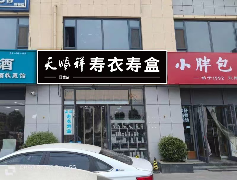 大兴实体店