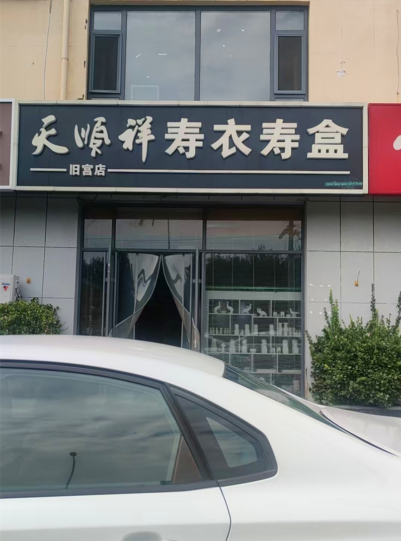 大兴店铺 大兴店铺
