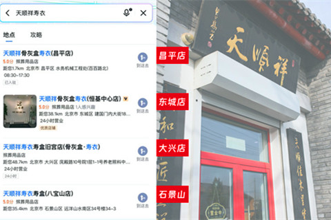 天顺祥殡葬门店查询|认准北京四家直营店,棉花胡同不是咱家